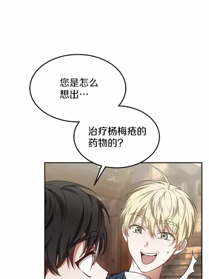 《其实我是SSS级神医》21.步入正轨图102