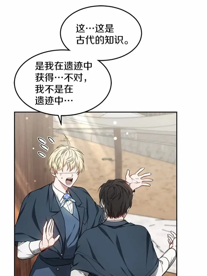 《其实我是SSS级神医》21.步入正轨图104