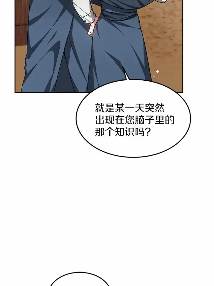 《其实我是SSS级神医》21.步入正轨图105