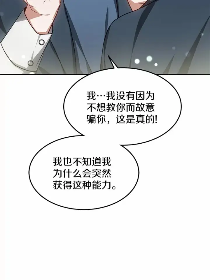 《其实我是SSS级神医》21.步入正轨图107