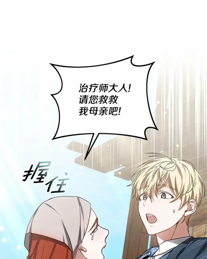 《其实我是SSS级神医》21.步入正轨图110