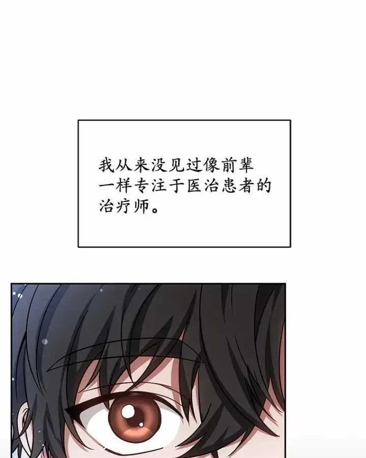 《其实我是SSS级神医》21.步入正轨图114
