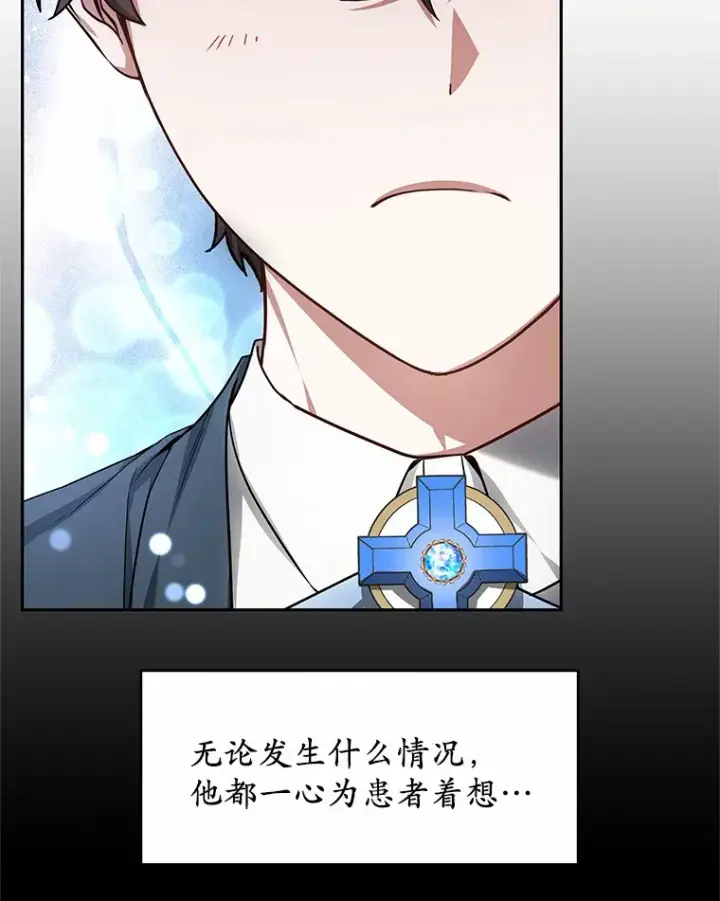 《其实我是SSS级神医》21.步入正轨图115