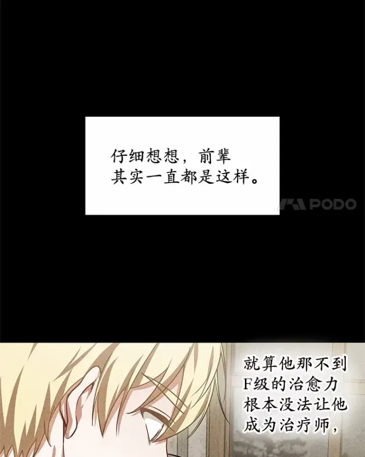 《其实我是SSS级神医》21.步入正轨图116