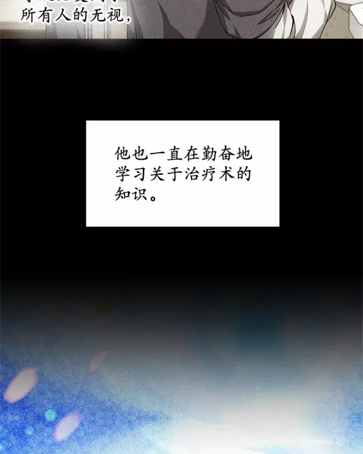《其实我是SSS级神医》21.步入正轨图118