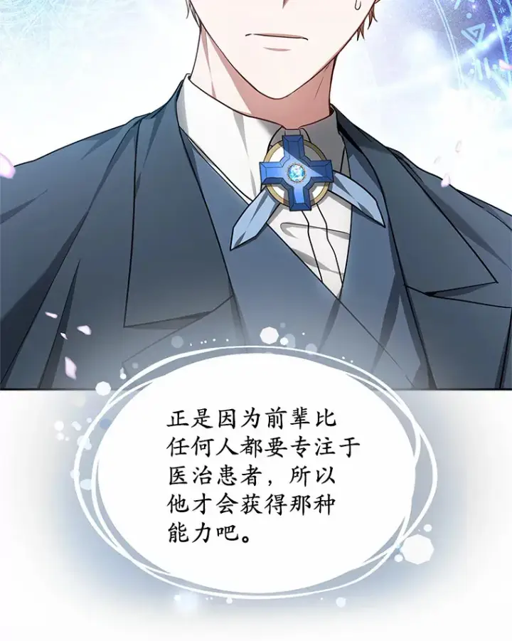 《其实我是SSS级神医》21.步入正轨图120