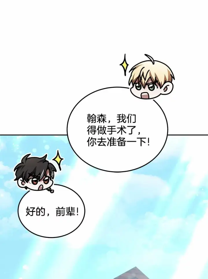 《其实我是SSS级神医》21.步入正轨图121