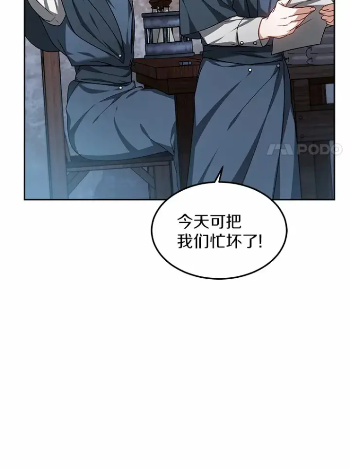 《其实我是SSS级神医》21.步入正轨图126
