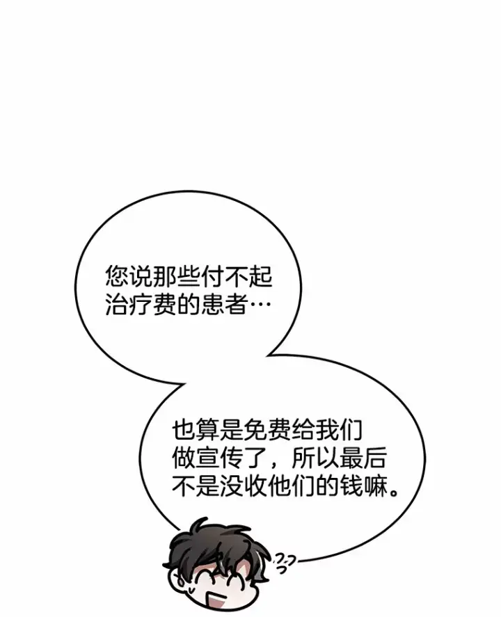 《其实我是SSS级神医》21.步入正轨图131