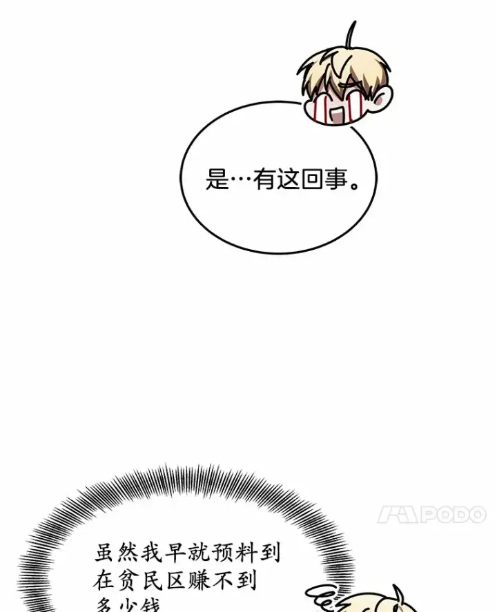 《其实我是SSS级神医》21.步入正轨图132