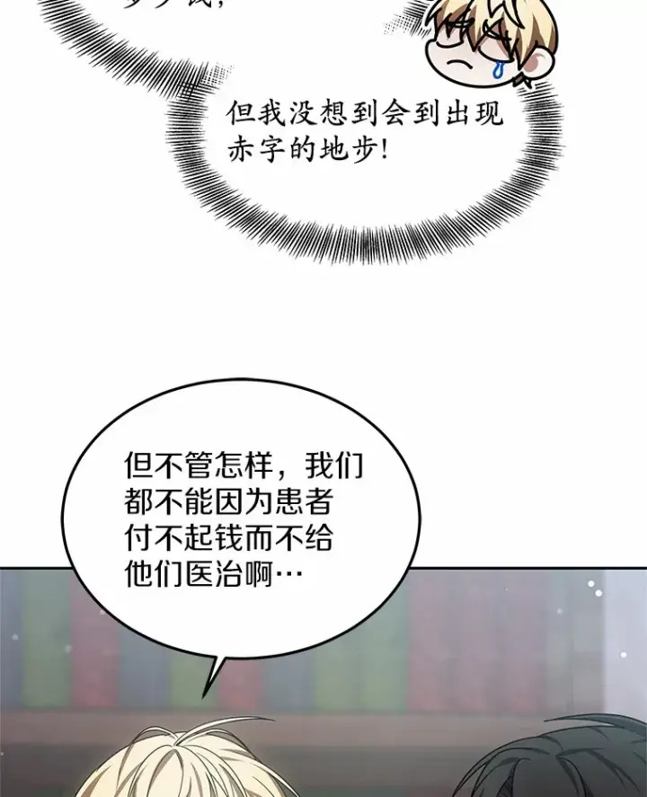 《其实我是SSS级神医》21.步入正轨图133