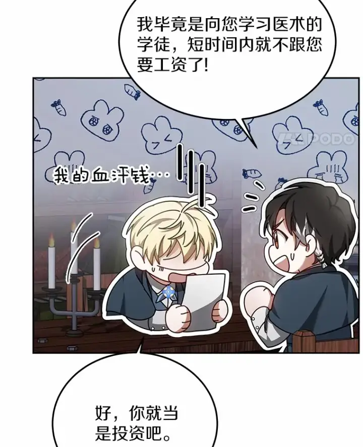 《其实我是SSS级神医》21.步入正轨图136