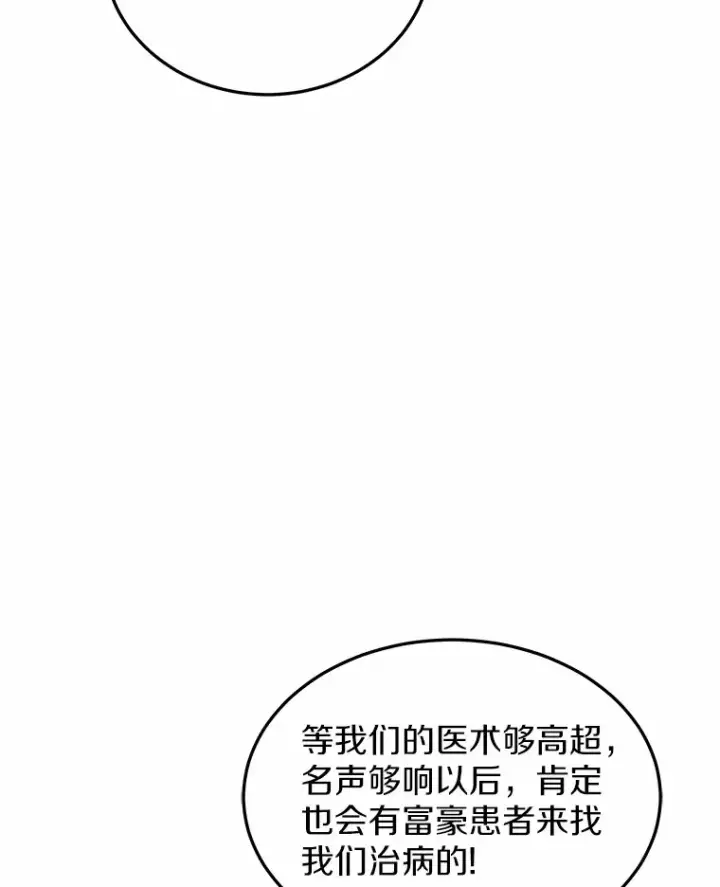 《其实我是SSS级神医》21.步入正轨图137