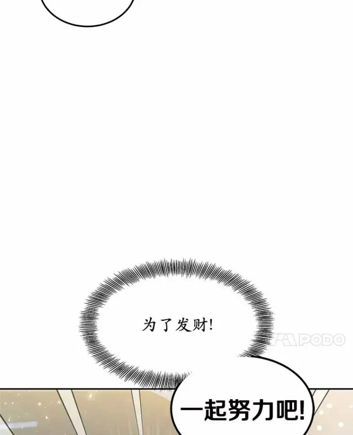 《其实我是SSS级神医》21.步入正轨图139