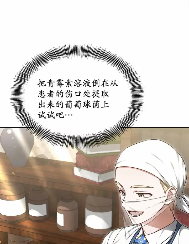 《其实我是SSS级神医》21.步入正轨图14