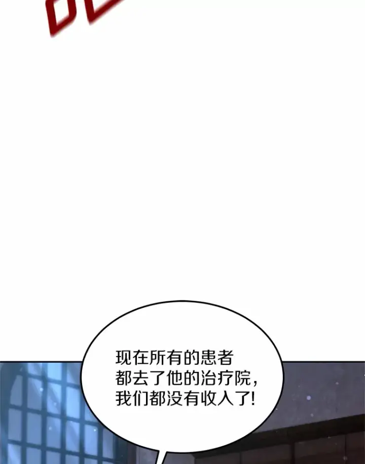 《其实我是SSS级神医》21.步入正轨图147