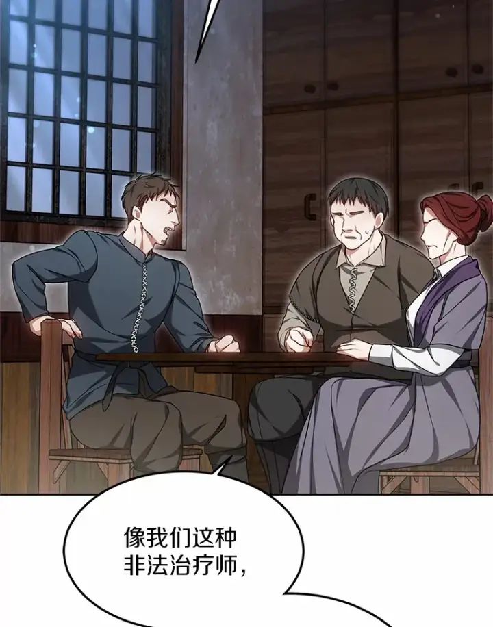 《其实我是SSS级神医》21.步入正轨图148
