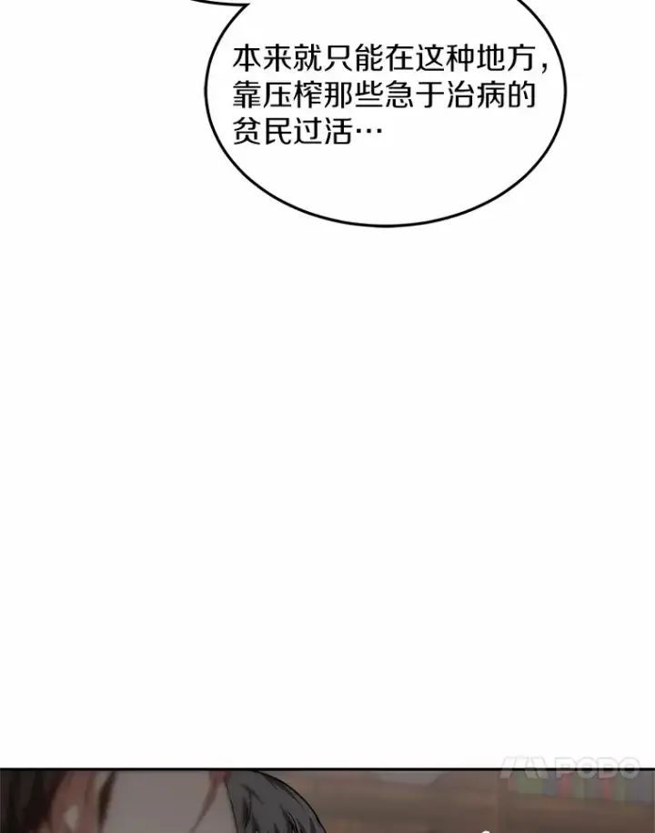 《其实我是SSS级神医》21.步入正轨图149