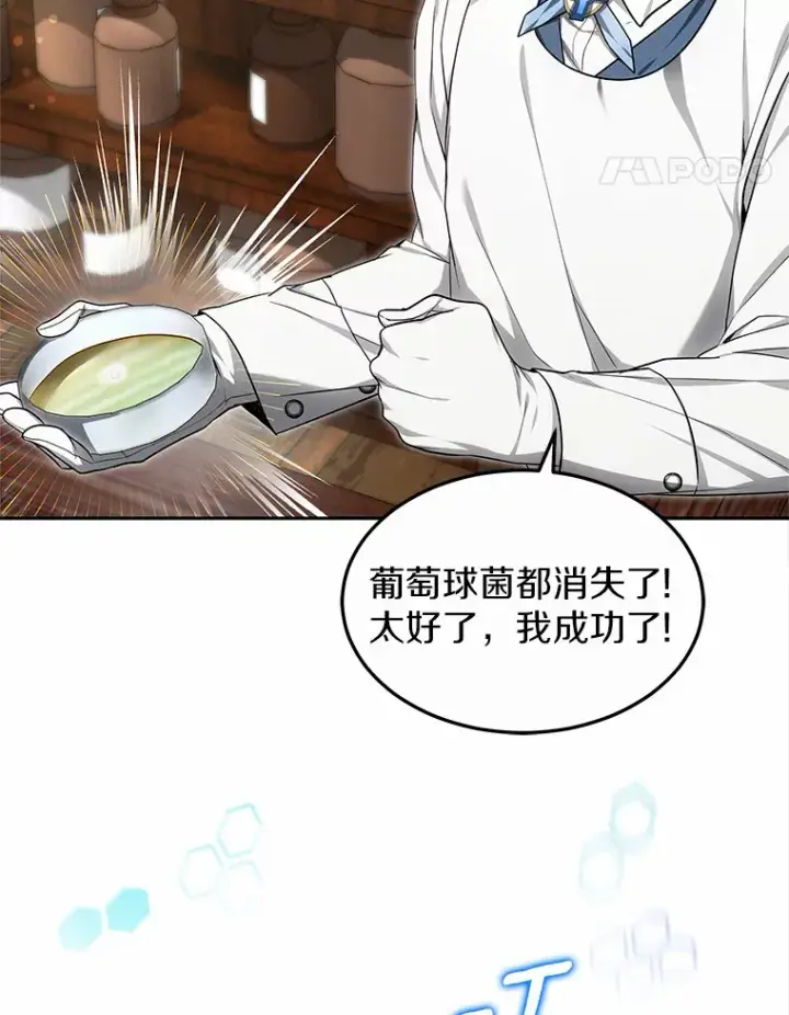 《其实我是SSS级神医》21.步入正轨图15