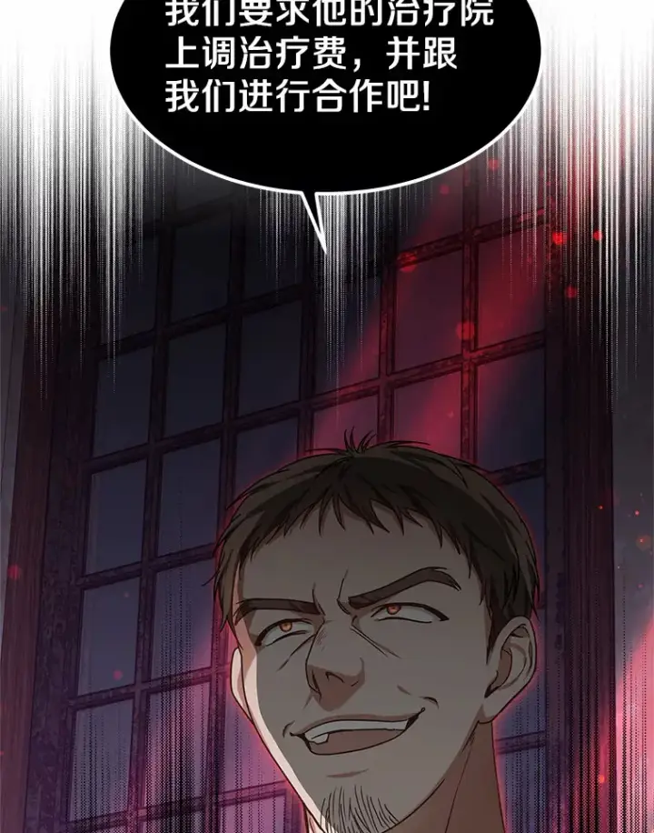 《其实我是SSS级神医》21.步入正轨图151