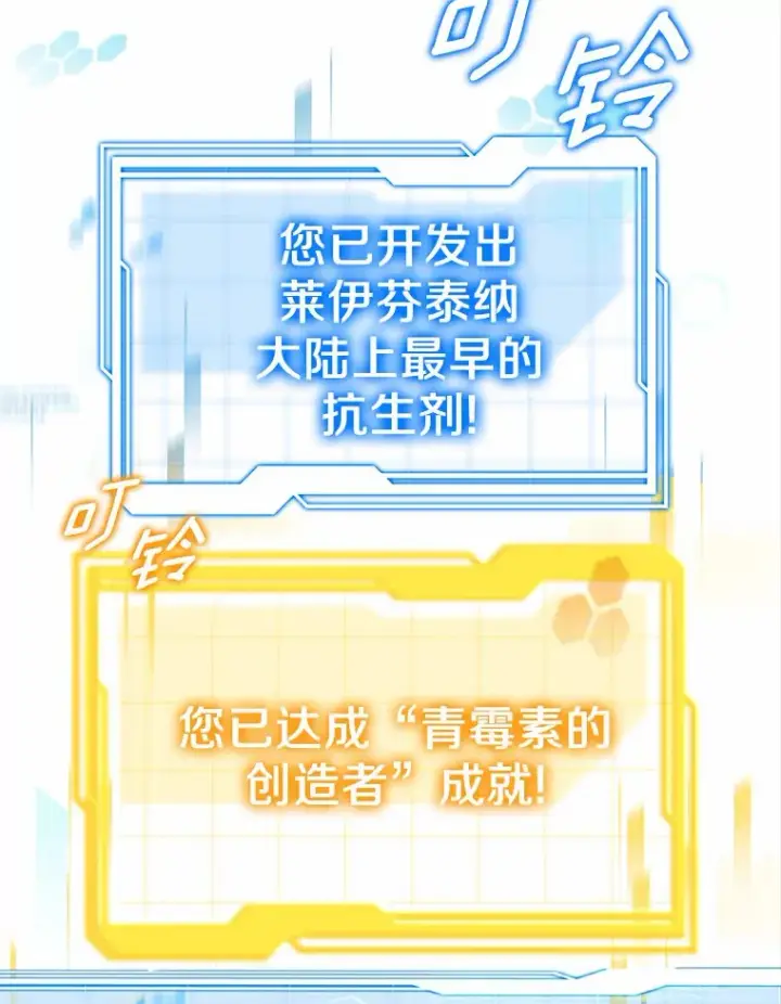 《其实我是SSS级神医》21.步入正轨图16
