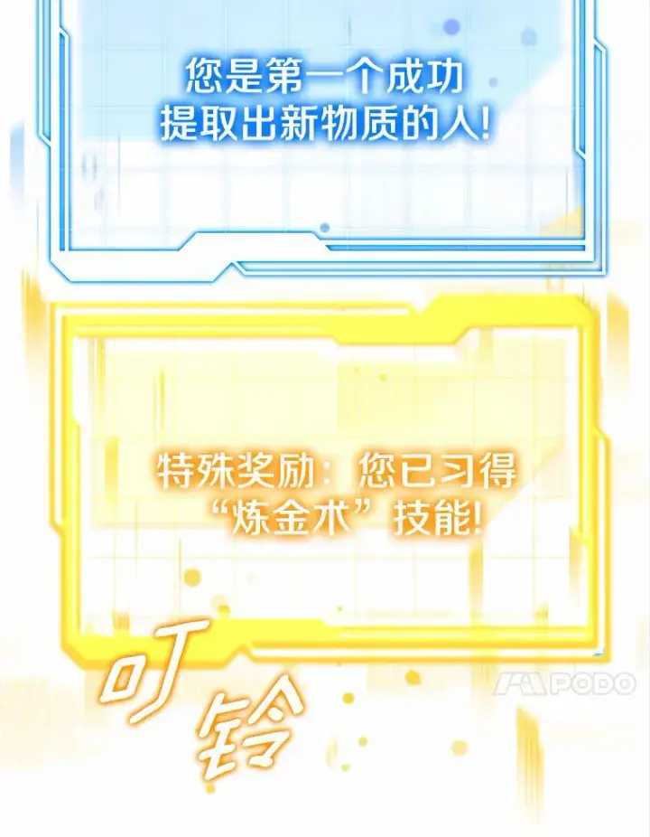 《其实我是SSS级神医》21.步入正轨图21