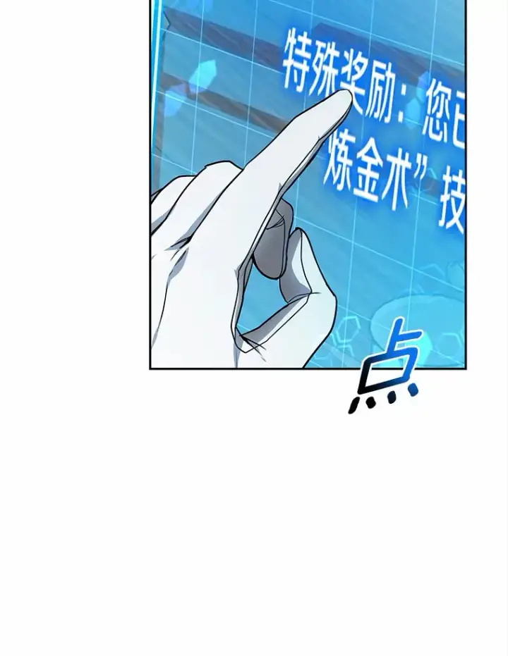 《其实我是SSS级神医》21.步入正轨图23
