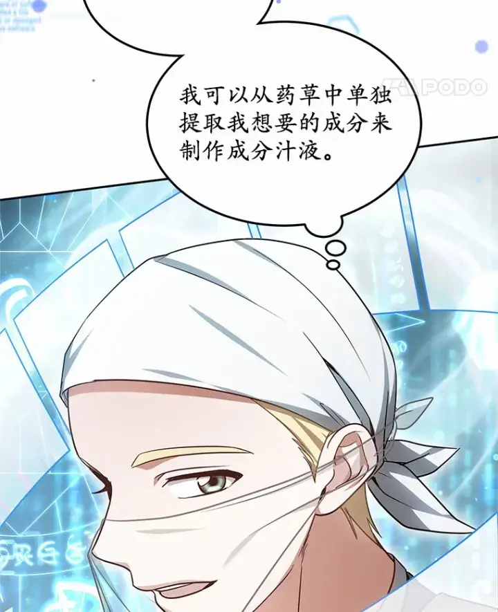 《其实我是SSS级神医》21.步入正轨图32