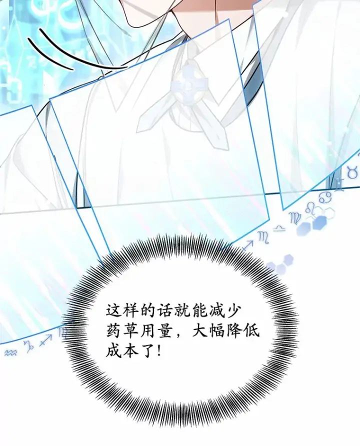 《其实我是SSS级神医》21.步入正轨图33