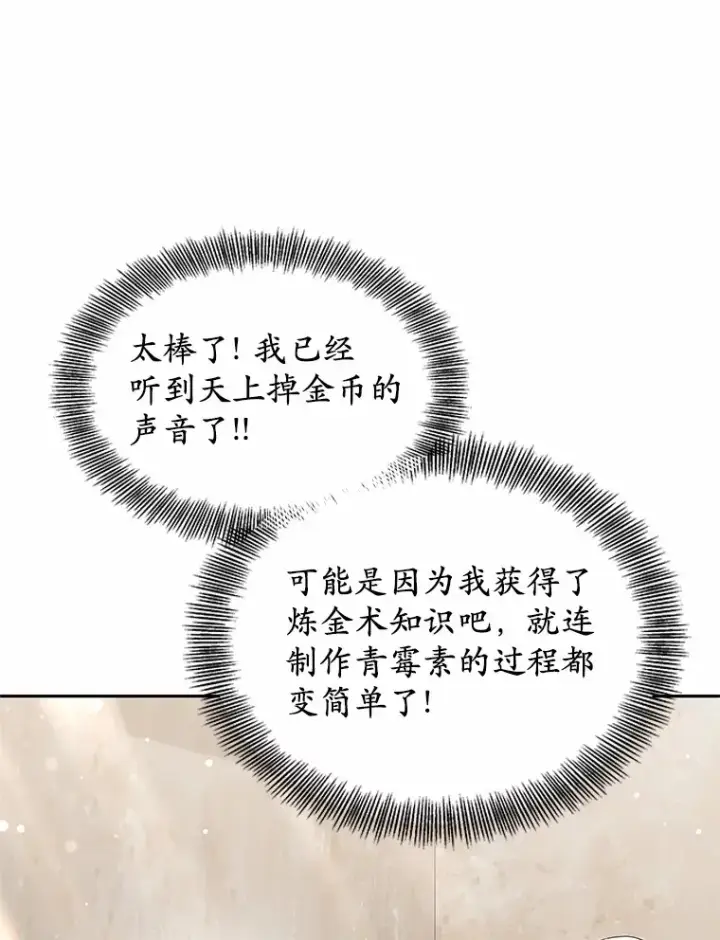 《其实我是SSS级神医》21.步入正轨图34