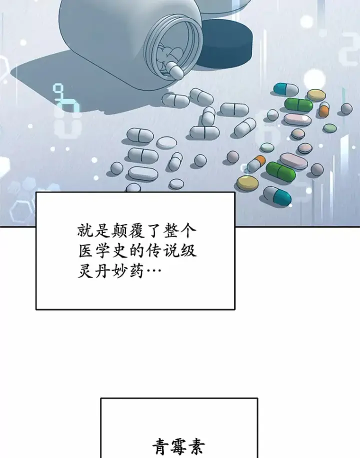 《其实我是SSS级神医》21.步入正轨图4