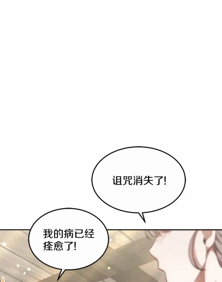 《其实我是SSS级神医》21.步入正轨图43