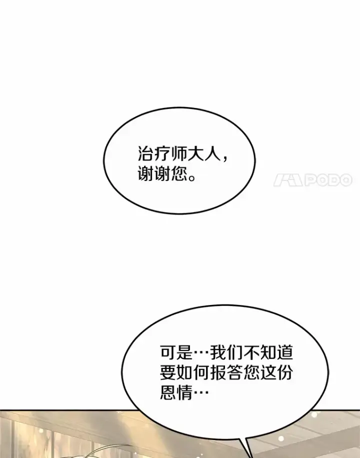 《其实我是SSS级神医》21.步入正轨图45