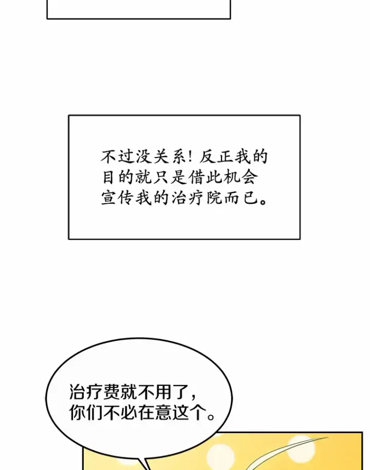 《其实我是SSS级神医》21.步入正轨图49