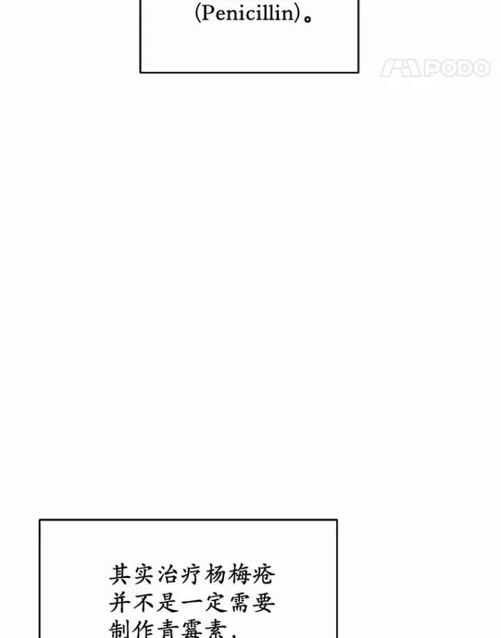 《其实我是SSS级神医》21.步入正轨图5