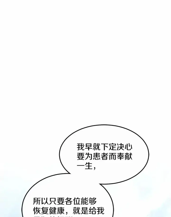 《其实我是SSS级神医》21.步入正轨图51