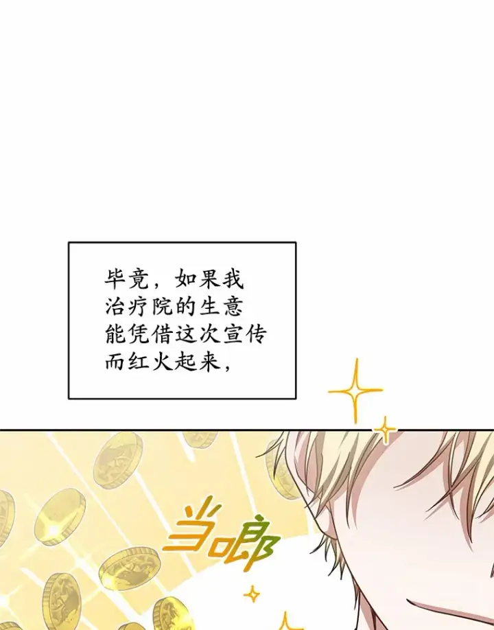 《其实我是SSS级神医》21.步入正轨图54