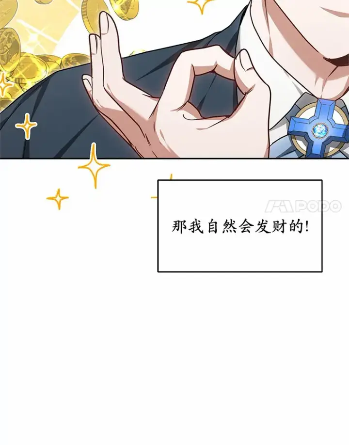 《其实我是SSS级神医》21.步入正轨图55