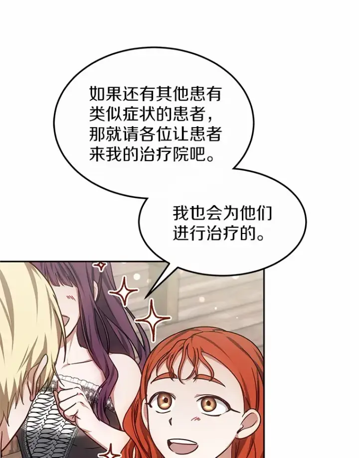 《其实我是SSS级神医》21.步入正轨图56