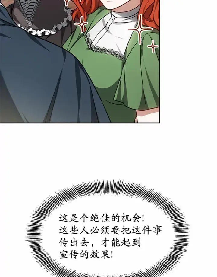 《其实我是SSS级神医》21.步入正轨图57