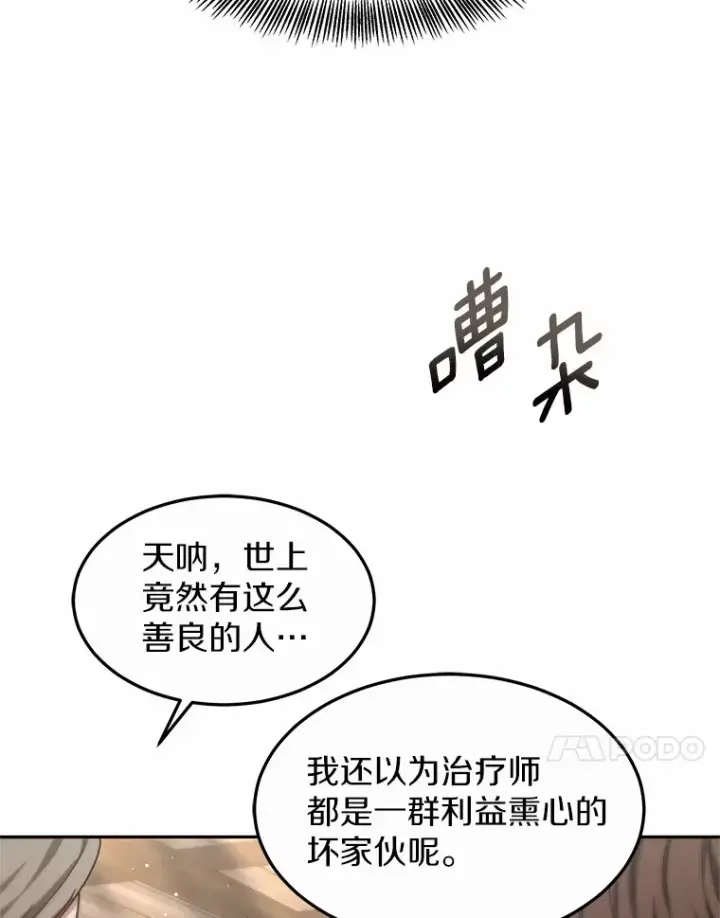 《其实我是SSS级神医》21.步入正轨图58