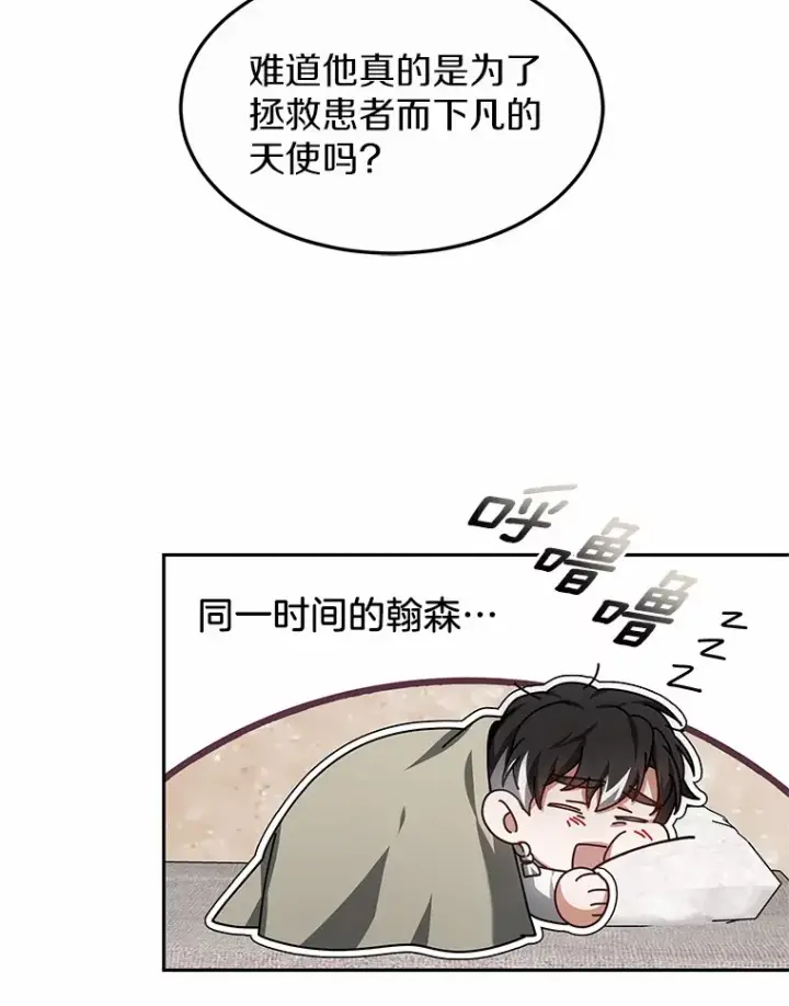 《其实我是SSS级神医》21.步入正轨图60