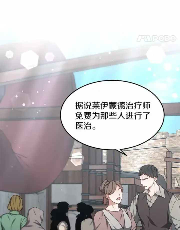 《其实我是SSS级神医》21.步入正轨图62