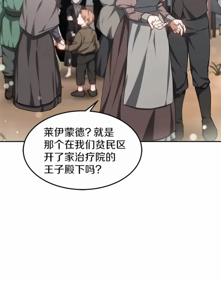 《其实我是SSS级神医》21.步入正轨图63