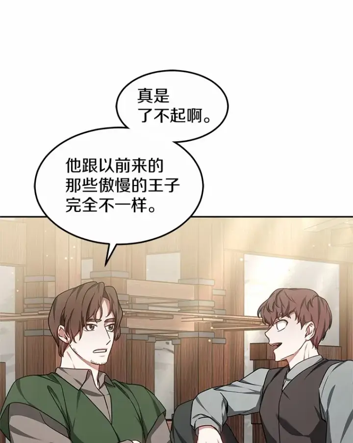 《其实我是SSS级神医》21.步入正轨图64