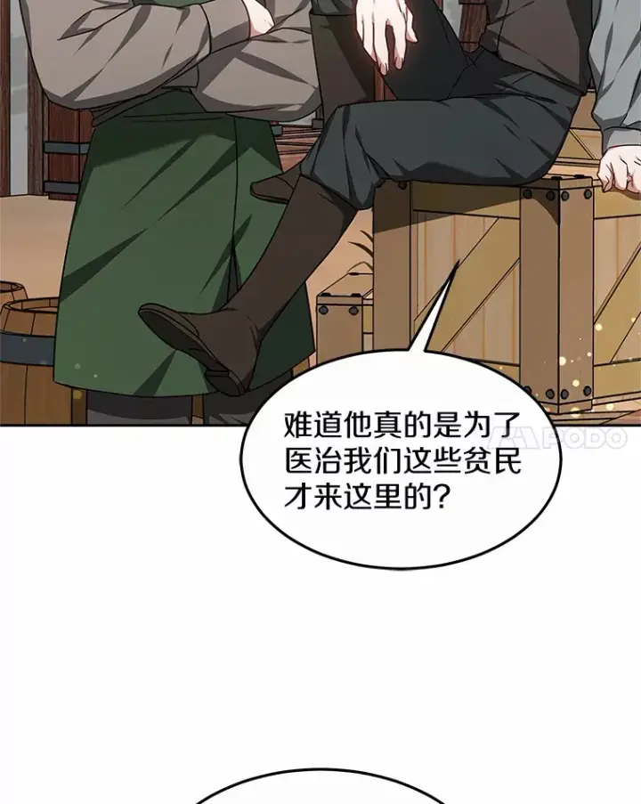《其实我是SSS级神医》21.步入正轨图65