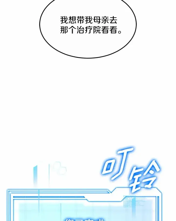 《其实我是SSS级神医》21.步入正轨图66