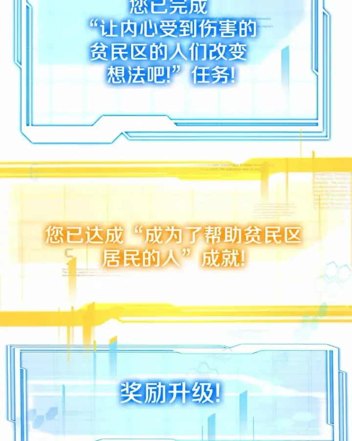《其实我是SSS级神医》21.步入正轨图67