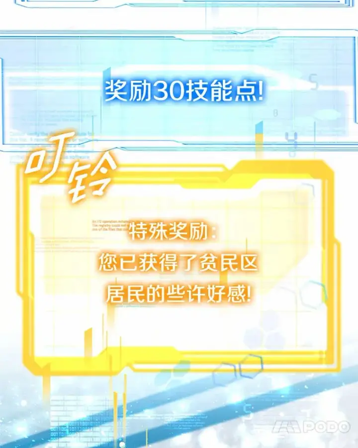 《其实我是SSS级神医》21.步入正轨图68