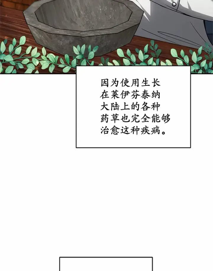《其实我是SSS级神医》21.步入正轨图7